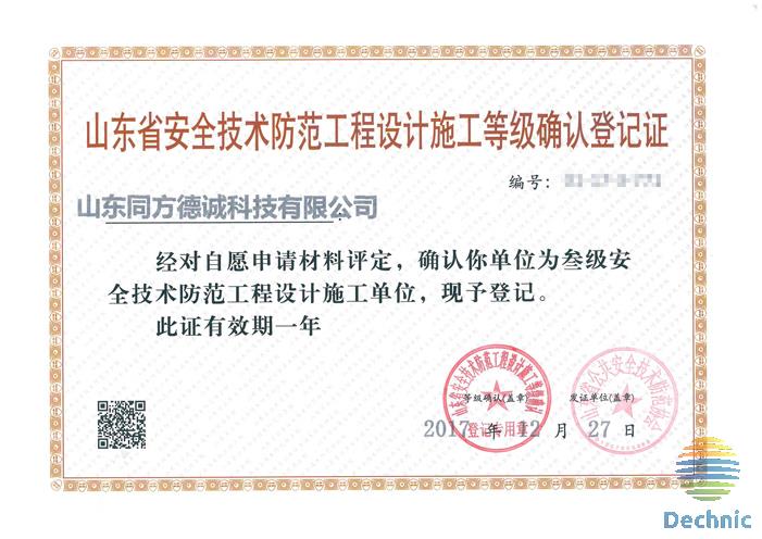 叁级安全技术防范工程设计施工单位.jpg