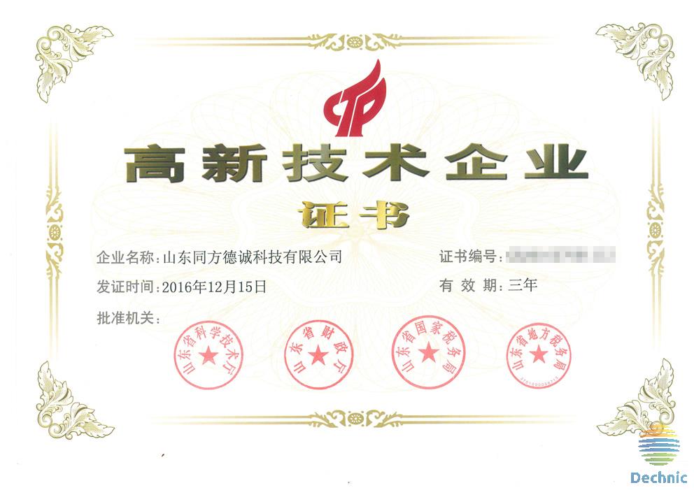 高新技术企业证书.jpg